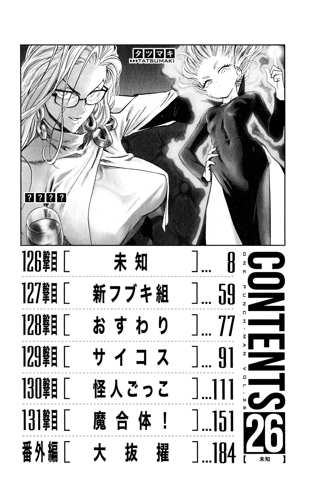 One Punch Man - Chapter 167.5 image 15